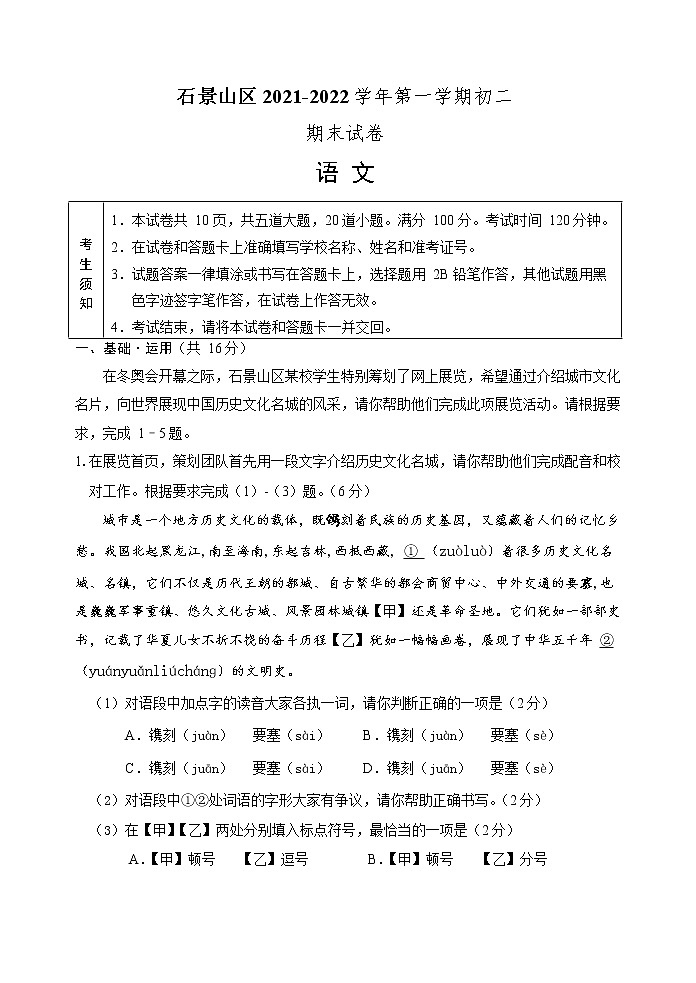 北京市石景山区2021—2022学年八年级上学期期末考试语文试卷(word版 含答案)01
