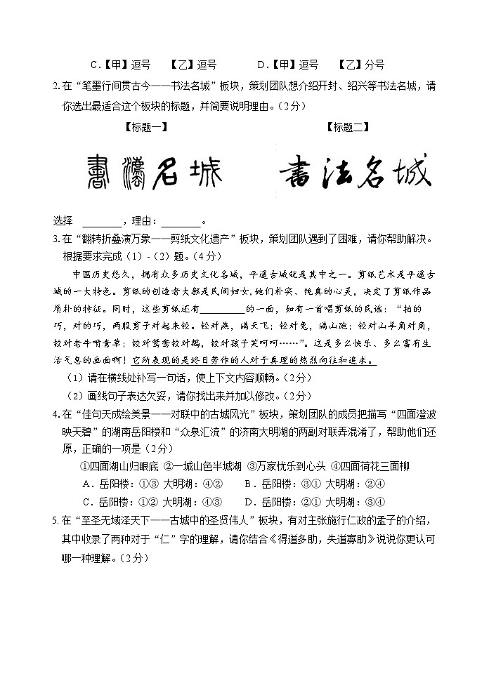 北京市石景山区2021—2022学年八年级上学期期末考试语文试卷(word版 含答案)02