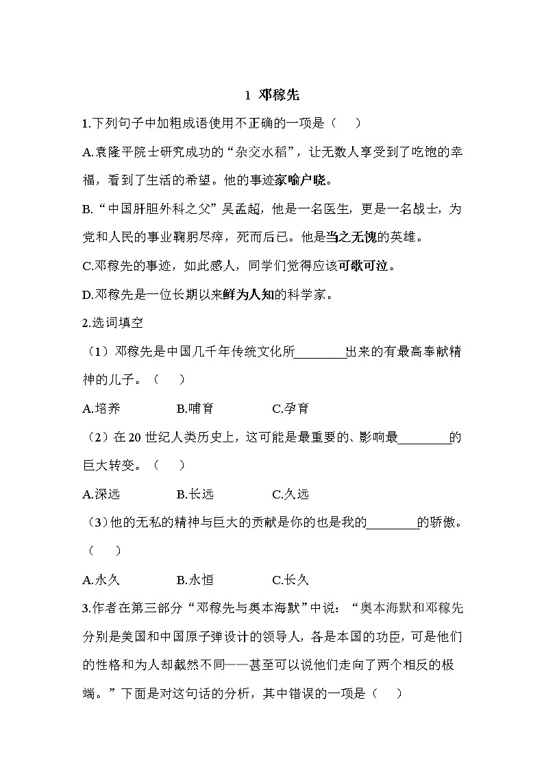 1 邓稼先—2021-2022学年语文人教部编版七年级下册一课一练第1页