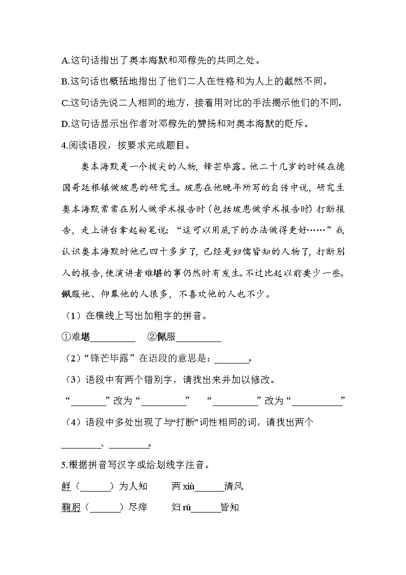1 邓稼先—2021-2022学年语文人教部编版七年级下册一课一练第2页