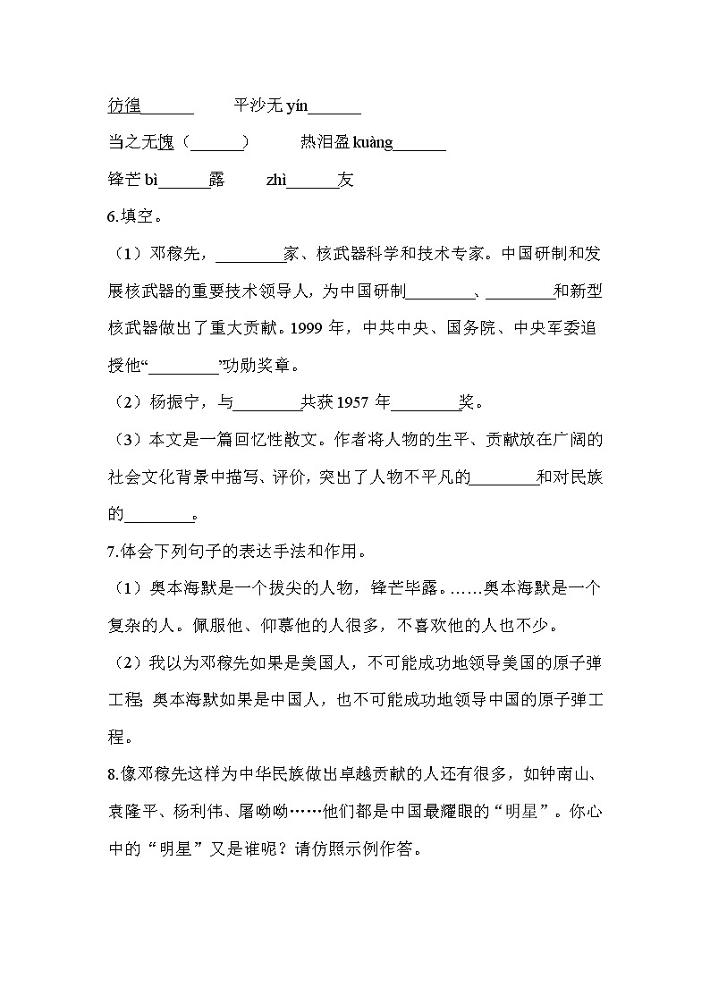 1 邓稼先—2021-2022学年语文人教部编版七年级下册一课一练第3页