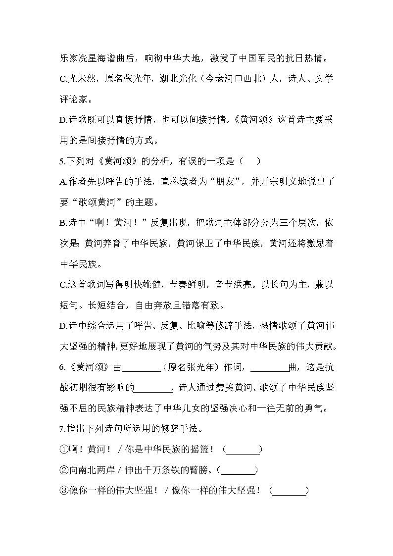 5 黄河颂—2021-2022学年语文人教部编版七年级下册一课一练第2页