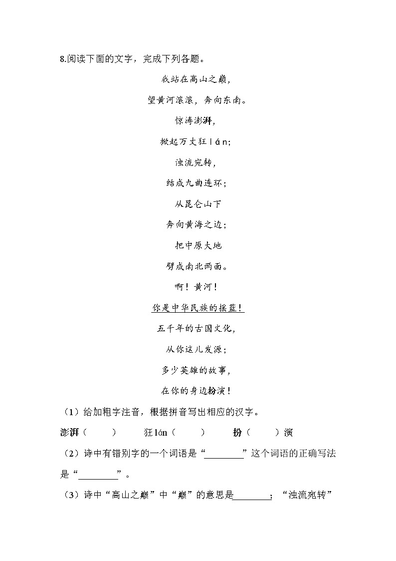 5 黄河颂—2021-2022学年语文人教部编版七年级下册一课一练第3页