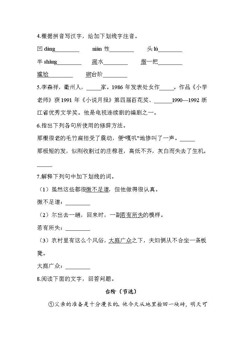 12 台阶—2021-2022学年语文人教部编版七年级下册一课一练02