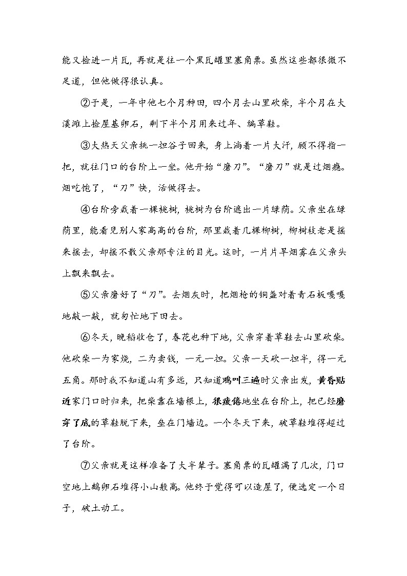 12 台阶—2021-2022学年语文人教部编版七年级下册一课一练03