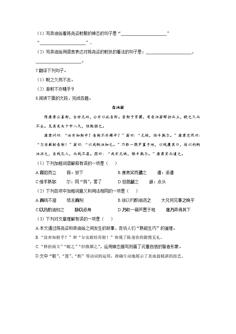 13 卖油翁—2021-2022学年语文人教部编版七年级下册一课一练第2页