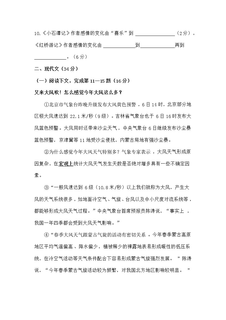 上海市黄埔区2021-2022学年九年级上学期期末(一模)语文试卷(Word版含答案)第3页