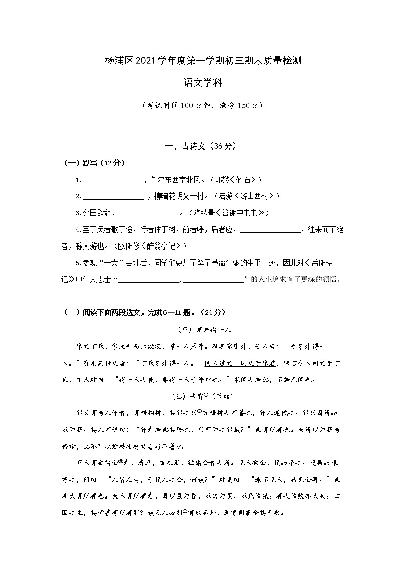 上海市杨浦区2021—2022学年九年级上学期期末考试(一模)语文试卷(Word版含答案)01
