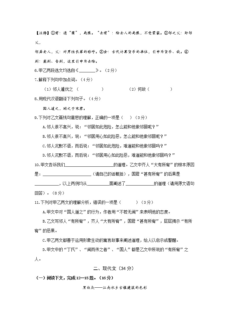 上海市杨浦区2021—2022学年九年级上学期期末考试(一模)语文试卷(Word版含答案)02