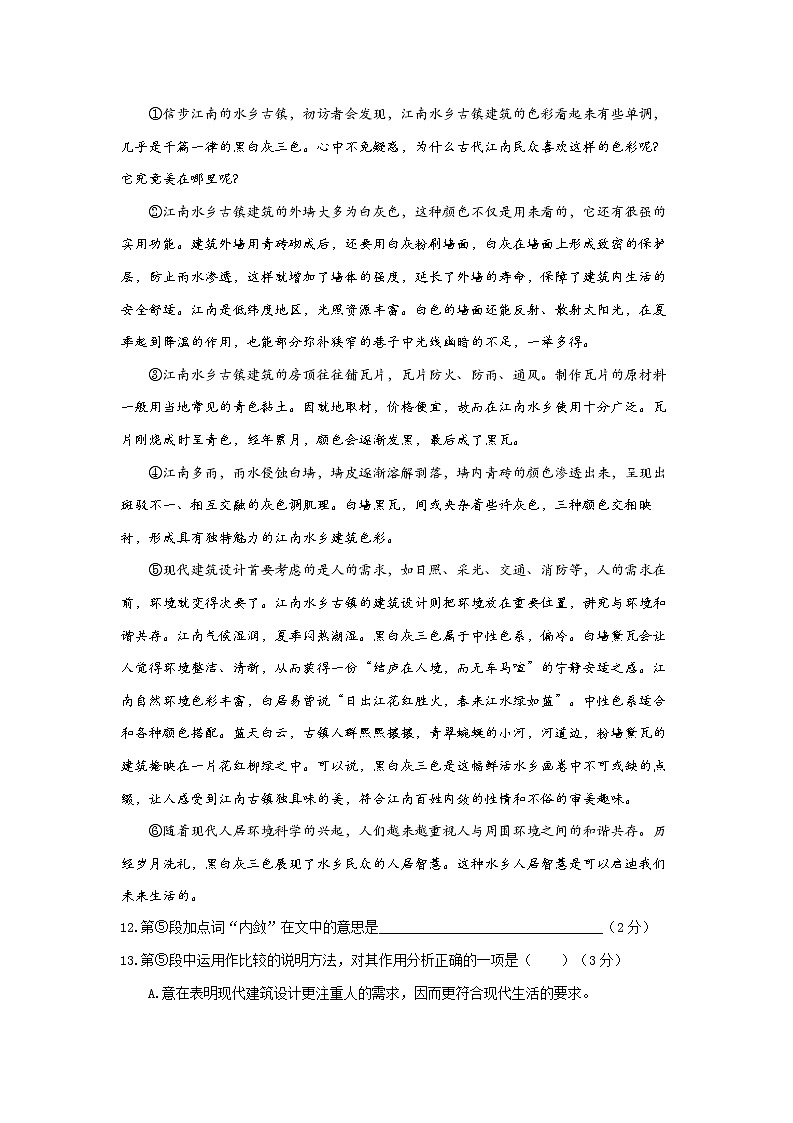 上海市杨浦区2021—2022学年九年级上学期期末考试(一模)语文试卷(Word版含答案)03