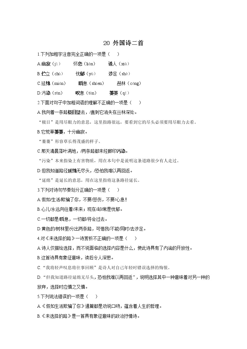 20 外国诗二首—2021-2022学年语文人教部编版七年级下册一课一练01