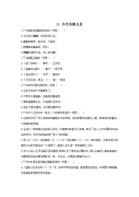人教部编版七年级下册登幽州台歌同步训练题