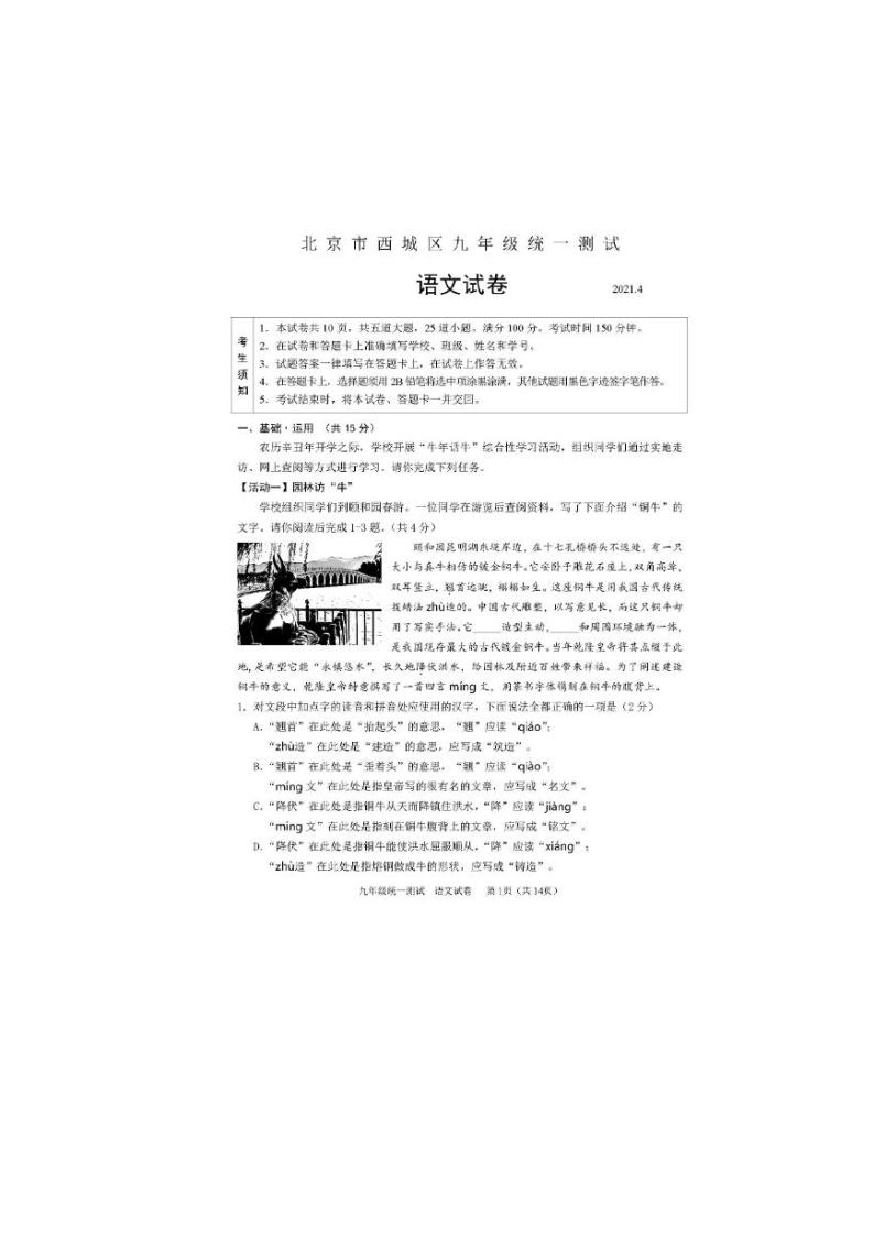 2021北京市西城区初三一模语文试卷及答案01