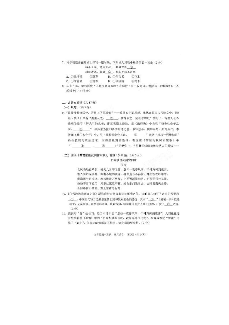 2021北京市西城区初三一模语文试卷及答案03