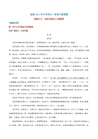 易错点05  记叙文阅读之人物形象-备战2022年中考语文考试易错题