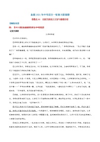 易错点06  记叙文阅读之主旨情感-备战2022年中考语文考试易错题