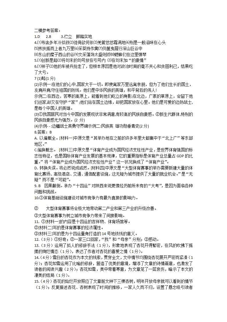 2021届西安经开第一学校第二次模拟考试语文答案第1页