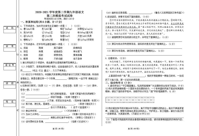 2021届西安经开第一学校第二次语文模考试卷第1页