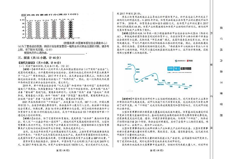 2021届西安经开第一学校第二次语文模考试卷第2页