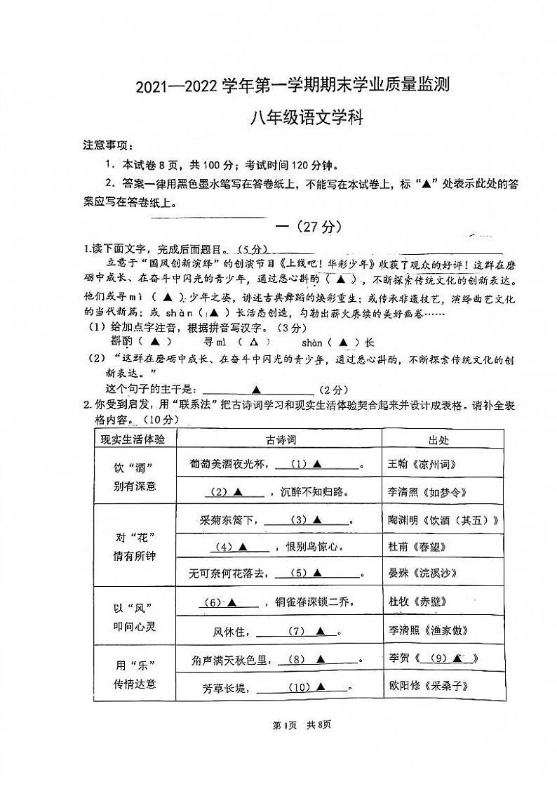 江苏省南京河西外国语学校2021-2022学年八年级上学期期末考试语文试卷(PDF版含答案)第1页