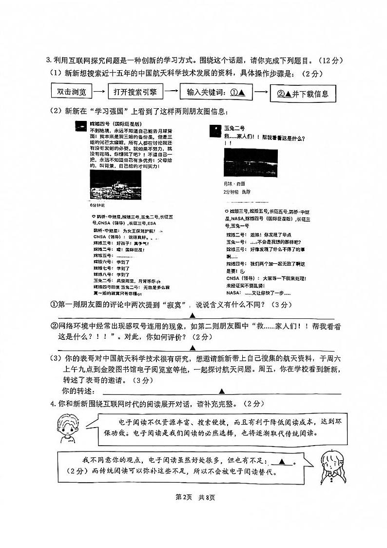 江苏省南京河西外国语学校2021-2022学年八年级上学期期末考试语文试卷(PDF版含答案)第2页