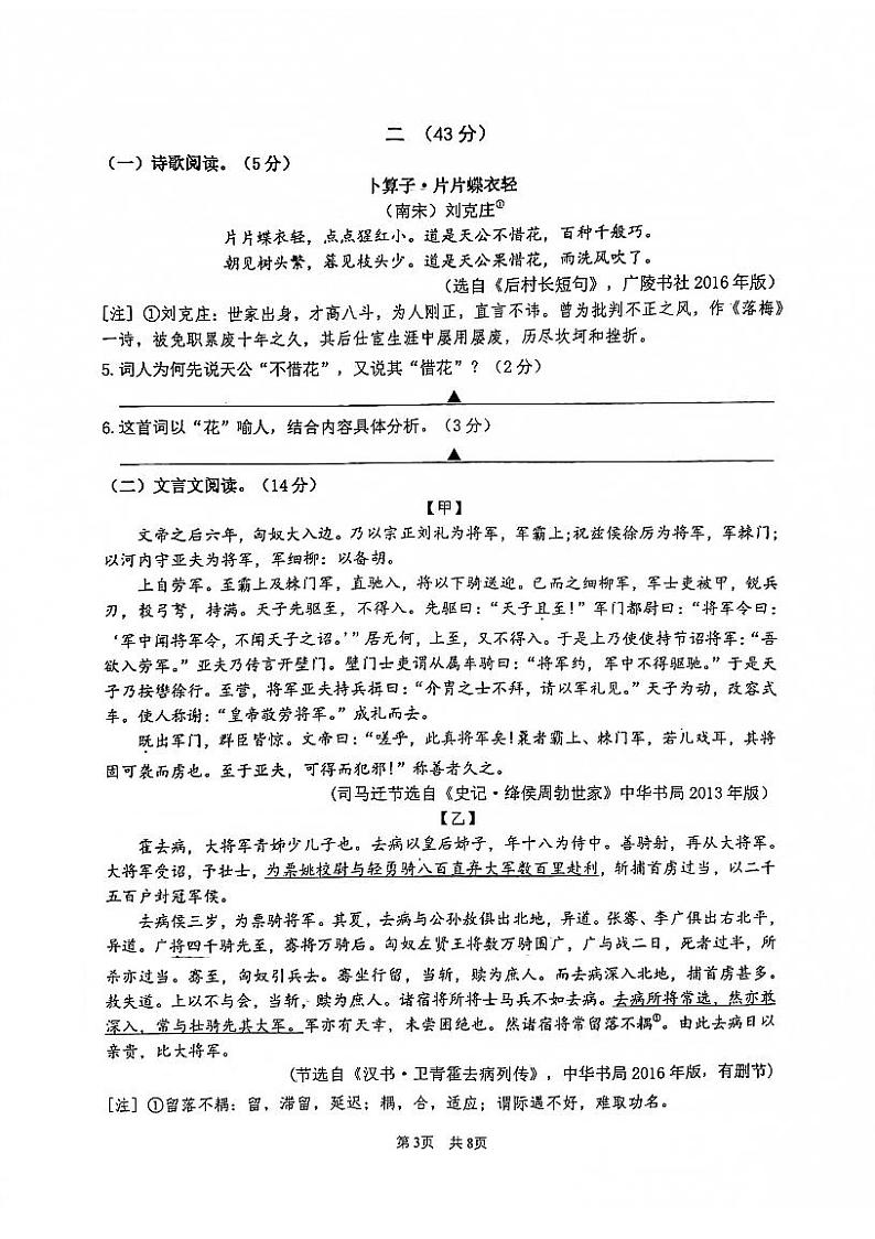 江苏省南京河西外国语学校2021-2022学年八年级上学期期末考试语文试卷(PDF版含答案)第3页