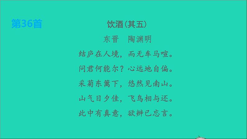 中考语文第12课时八上古诗词(三)课后练本课件第2页