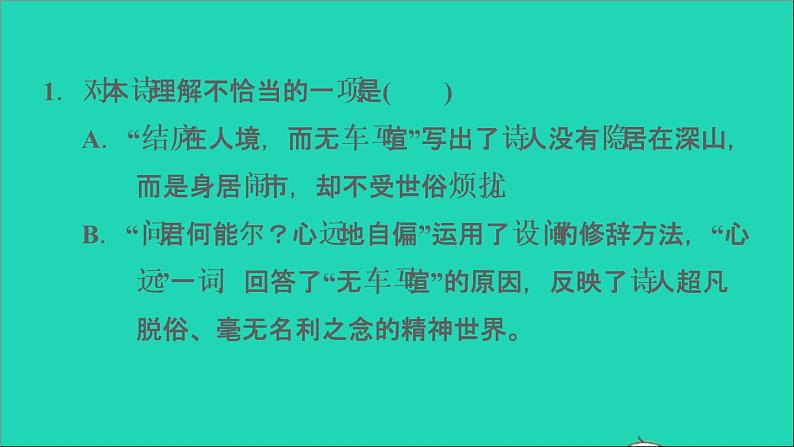 中考语文第12课时八上古诗词(三)课后练本课件第3页