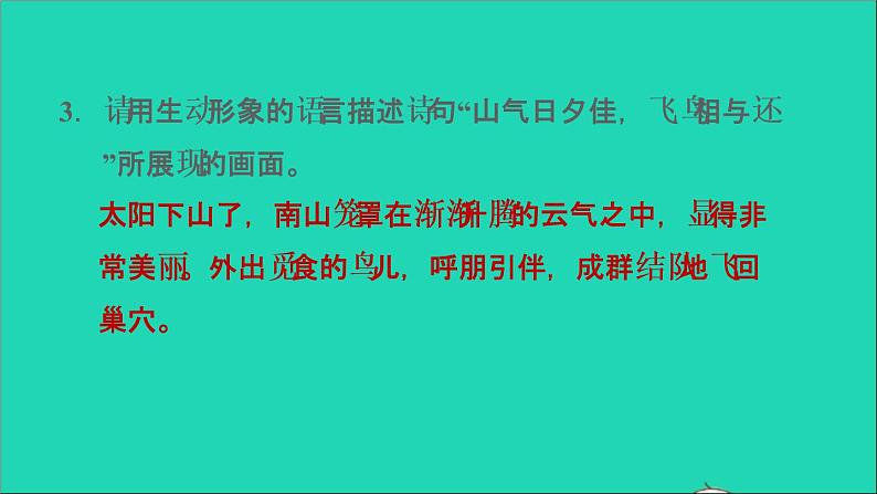 中考语文第12课时八上古诗词(三)课后练本课件第6页