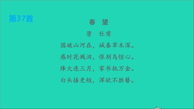 中考语文第12课时八上古诗词(三)课后练本课件第8页