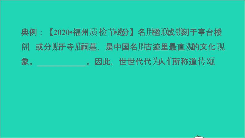 中考语文积累与运用第35课时语段综合三课堂讲本课件07