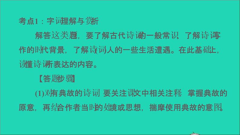 中考语文阅读第36课时古诗词阅读课堂讲本课件第8页