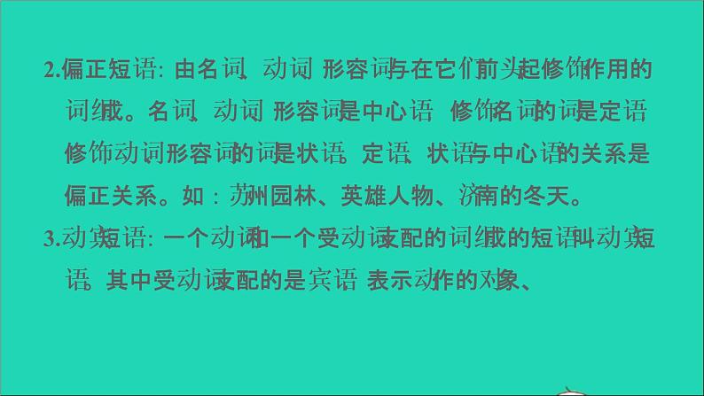 中考语文积累与运用第32课时蹭辨析与修改课堂讲本课件第7页