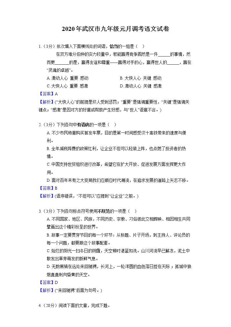2020年武汉市九年级元月调考语文试卷