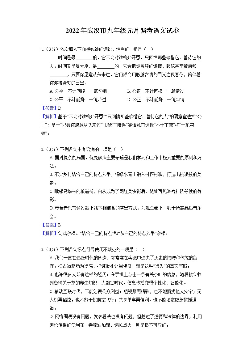 2022年武汉市九年级元月调考语文试卷01