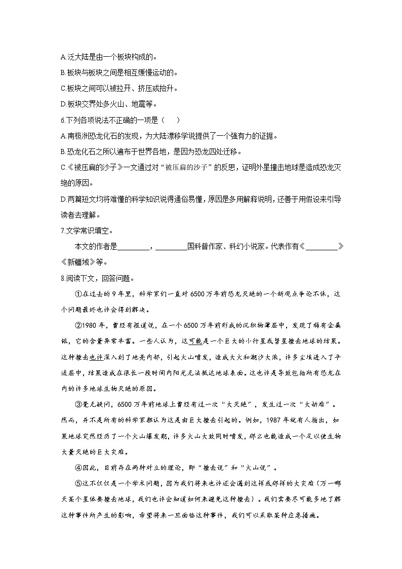 6 阿西莫夫短文两篇—2021-2022学年语文人教部编版八年级下册随堂小测第2页