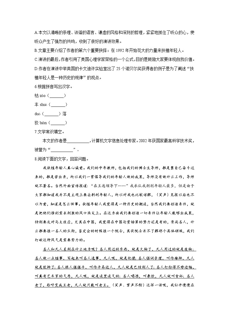 15 我一生中的重要抉择—2021-2022学年语文人教部编版八年级下册随堂小测02