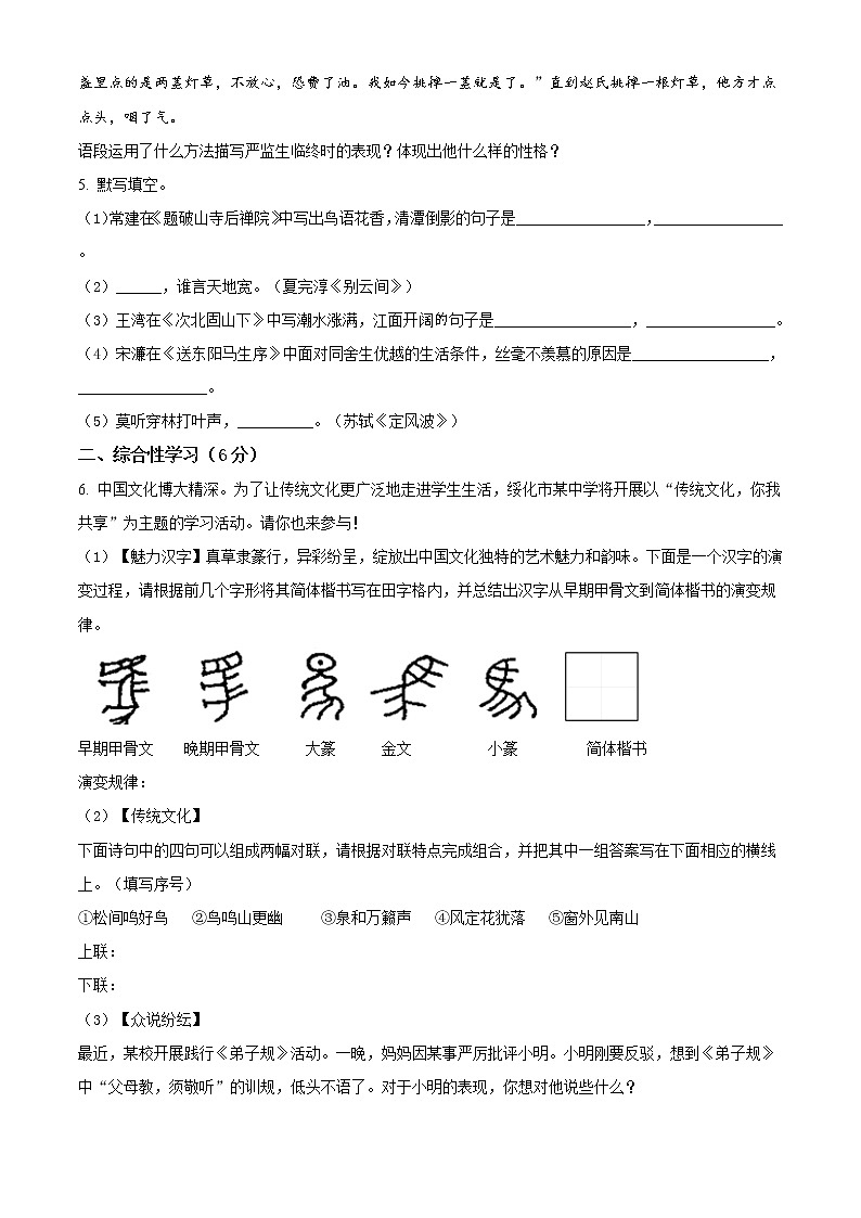 精品解析:2021年5月内蒙古呼和浩特市回民区中考二模语文试题(解析版+原卷版)02