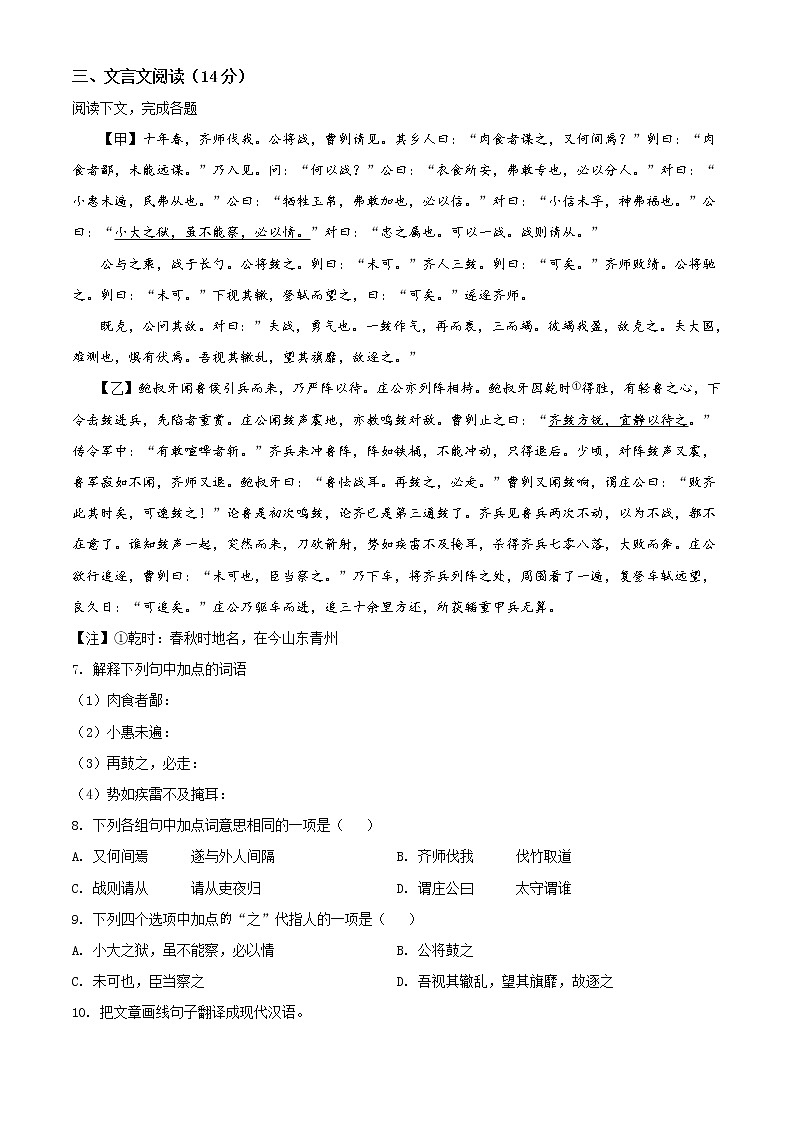 精品解析:2021年5月内蒙古呼和浩特市回民区中考二模语文试题(解析版+原卷版)03