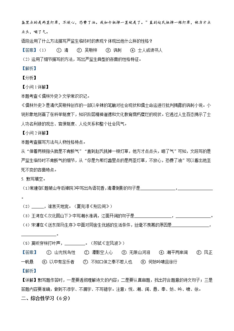 精品解析:2021年5月内蒙古呼和浩特市回民区中考二模语文试题(解析版+原卷版)03