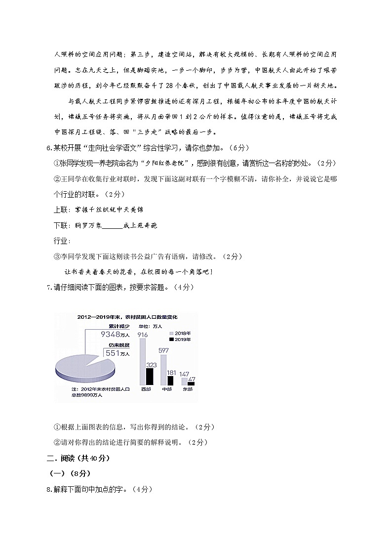 宁夏银川市兴庆区2020届中考模拟考试语文试题及答案03