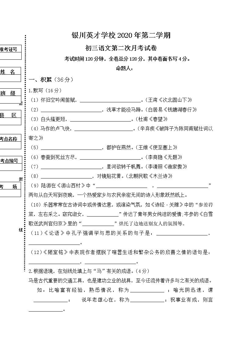 宁夏银川九中英才学校2020届九年级下学期第二次模拟考试语文试题01