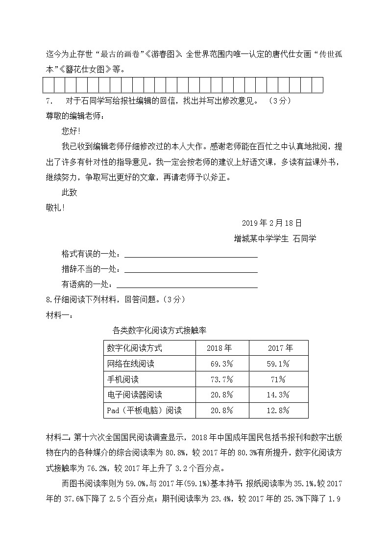 宁夏银川九中英才学校2020届九年级下学期第二次模拟考试语文试题03