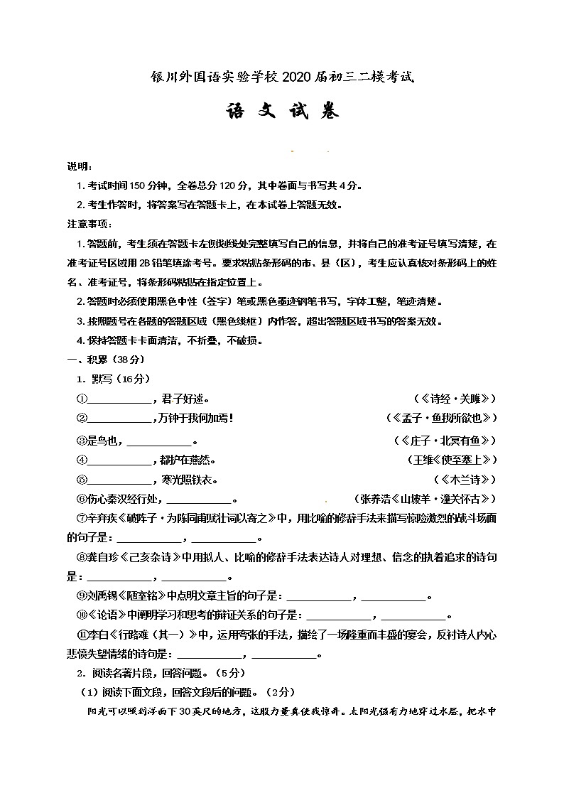 宁夏银川外国语实验学校2020届九年级第二次模拟考试语文试题及答案01