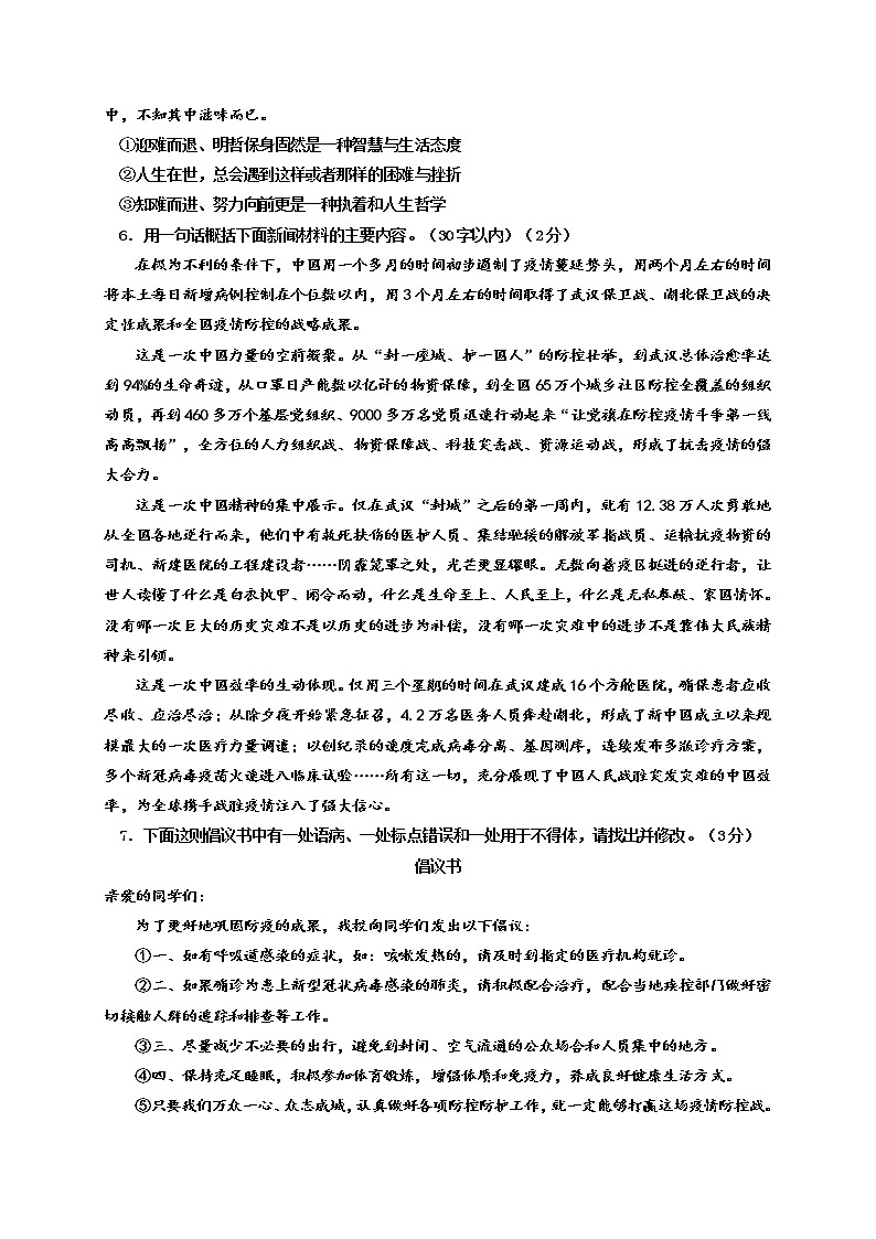 宁夏银川外国语实验学校2020届九年级第二次模拟考试语文试题及答案03