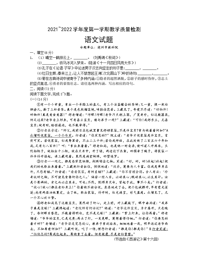 山东省德州市2021-2022学年七年级上学期期末考试语文试题(word版 含答案)01