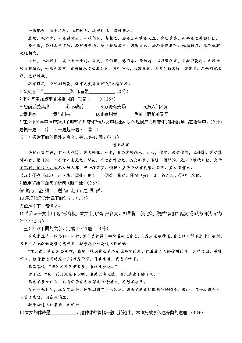 吉林省长春市汽开区2021-2022学年七年级上学期期末语文试题(word版 含答案)02