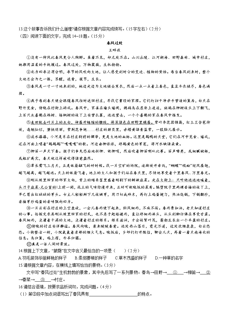 吉林省长春市汽开区2021-2022学年七年级上学期期末语文试题(word版 含答案)03