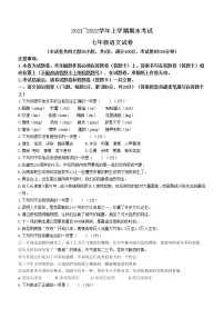 云南省昆明市西山区2021-2022学年七年级上学期期末语文试题（word版 含答案）