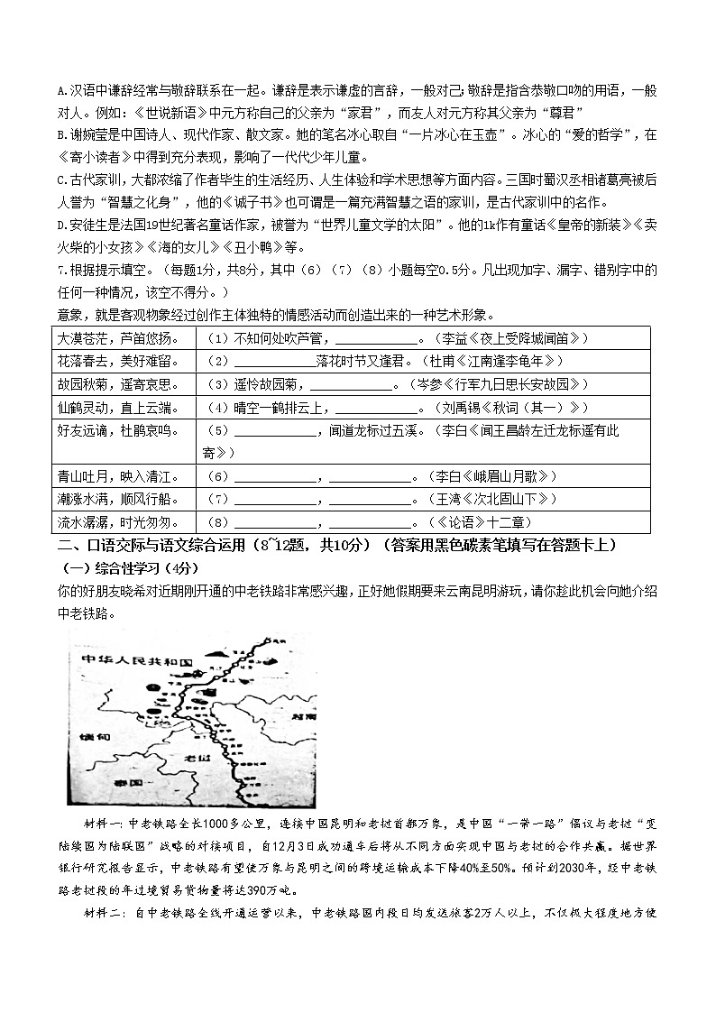 云南省昆明市西山区2021-2022学年七年级上学期期末语文试题(word版 含答案)第2页